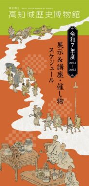 展示・観覧料スケジュール（2025年4月～2026年3月）