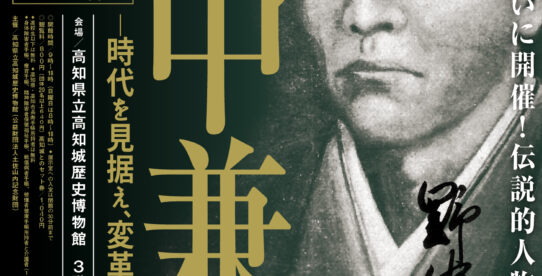 子ども向け　紙芝居「山田堰と野中兼山」＆兼山ミニ講座
