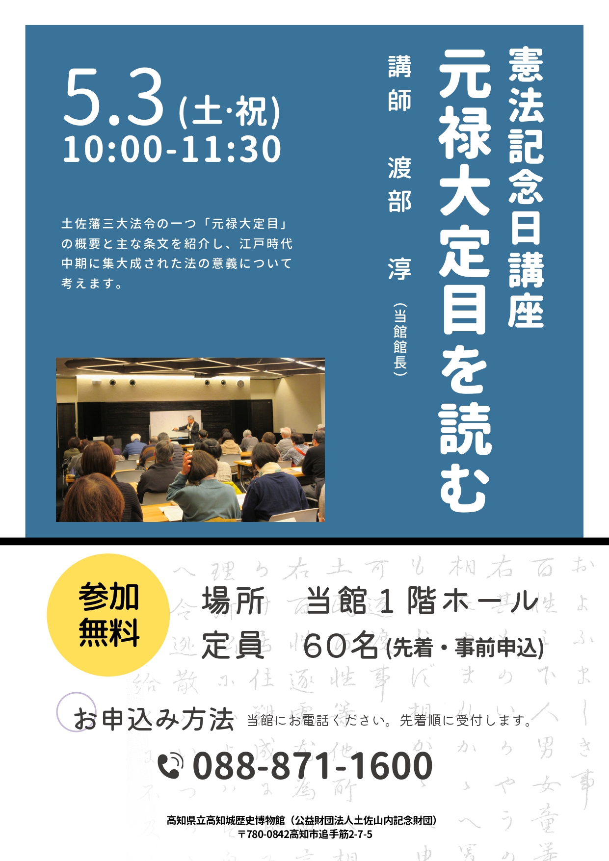 憲法記念日講座-元禄大定目を読む-