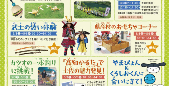 城博のＧＷ（ゴールデンウイーク特別イベント）