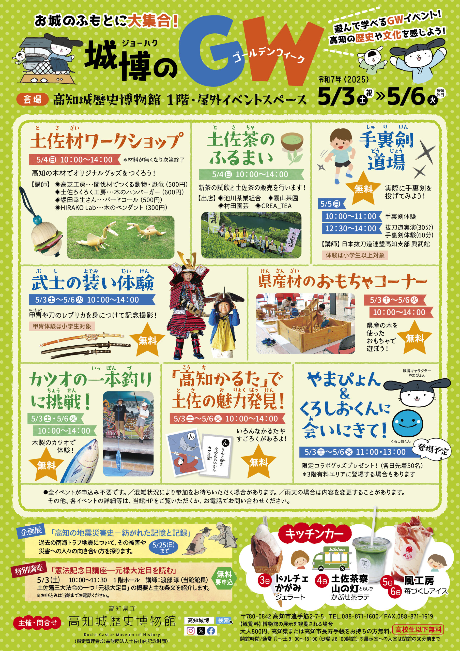 城博のＧＷ（ゴールデンウイーク特別イベント）