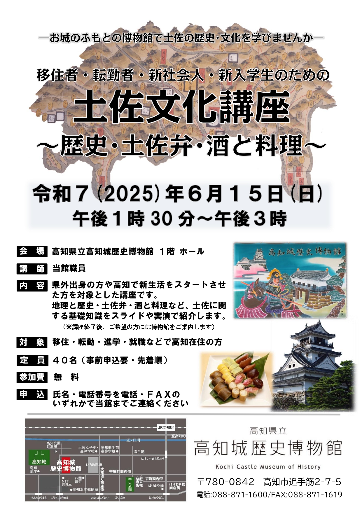 移住者･転勤者･新社会人･新入学生のための土佐文化講座～歴史･土佐弁･酒と料理～