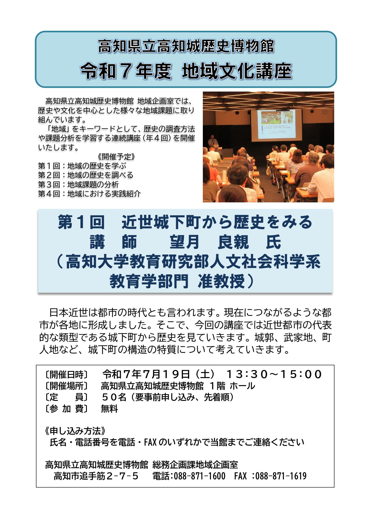 令和7年度 地域文化講座 第1回 近世城下町から歴史をみる