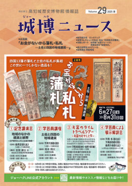城博ニュース vol.29（令和7年5月）