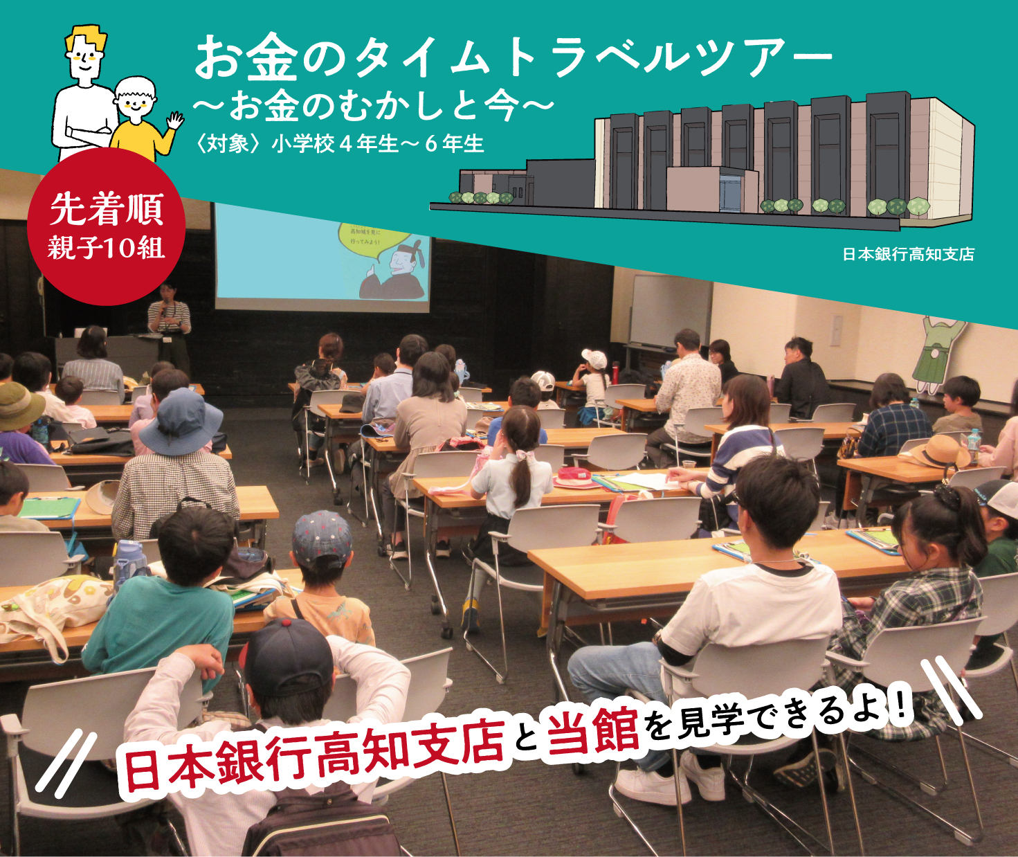 お金のタイムトラベルツアー ―お金のむかしと今―