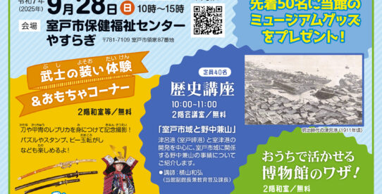 出張ジョーハク in室戸市