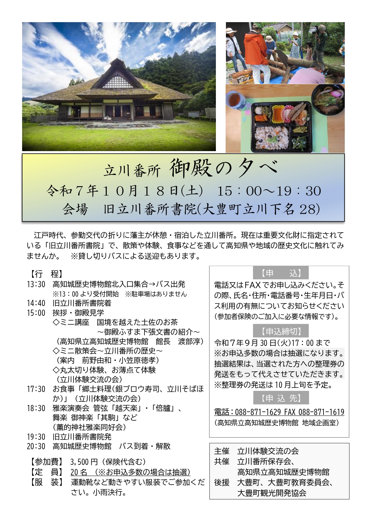 「立川番所御殿の夕べ」
