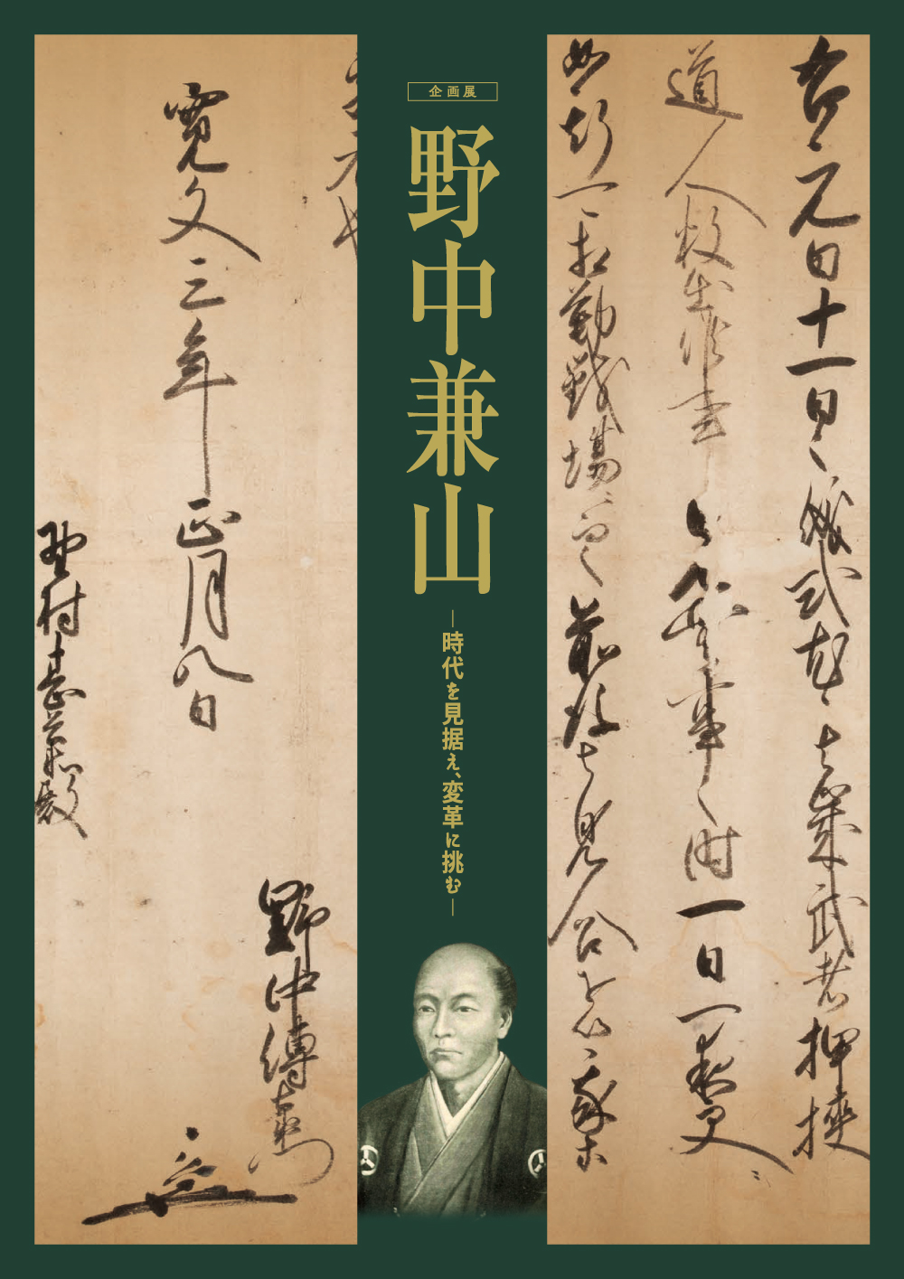 図録 - 高知城歴史博物館