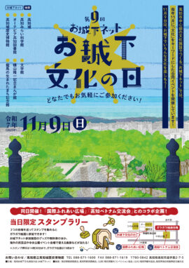 第9回お城下文化の日