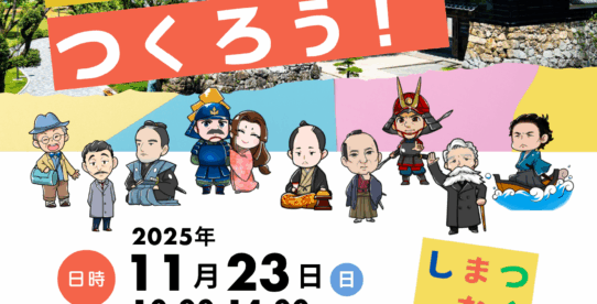 土佐ゆかりの人物缶バッジをつくろう！