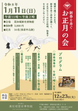 新春を寿ぐ　お正月の会