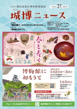 城博ニュース vol.31（令和7年11月）