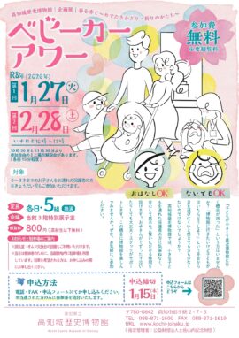 ベビーカーアワー（1/27）