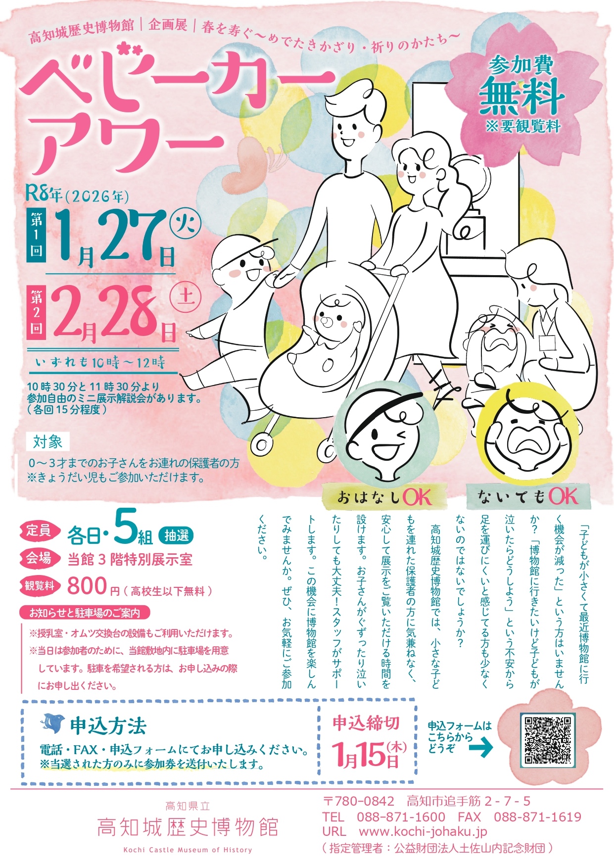 ベビーカーアワー（1/27）