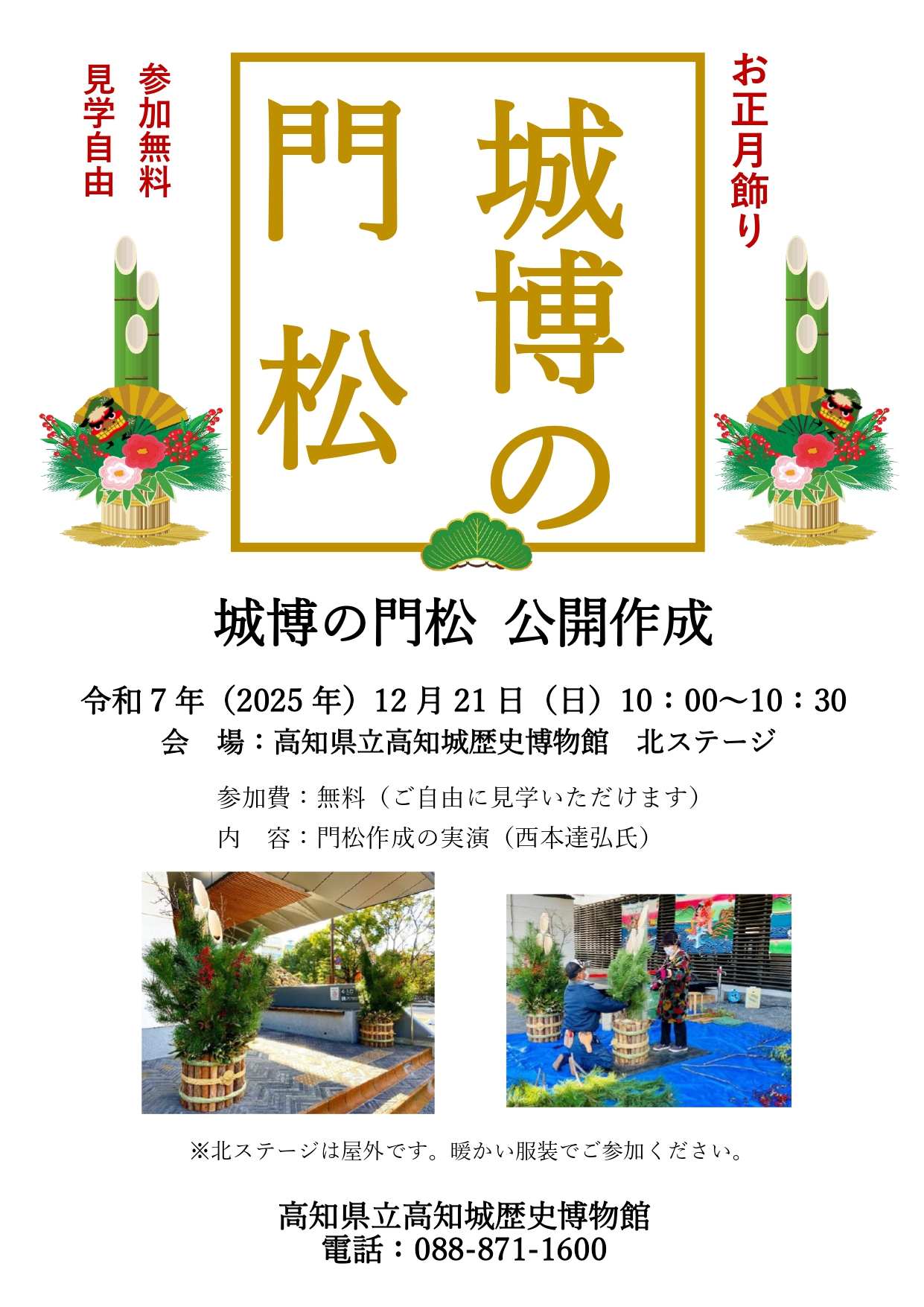 ジョーハクの門松　公開製作