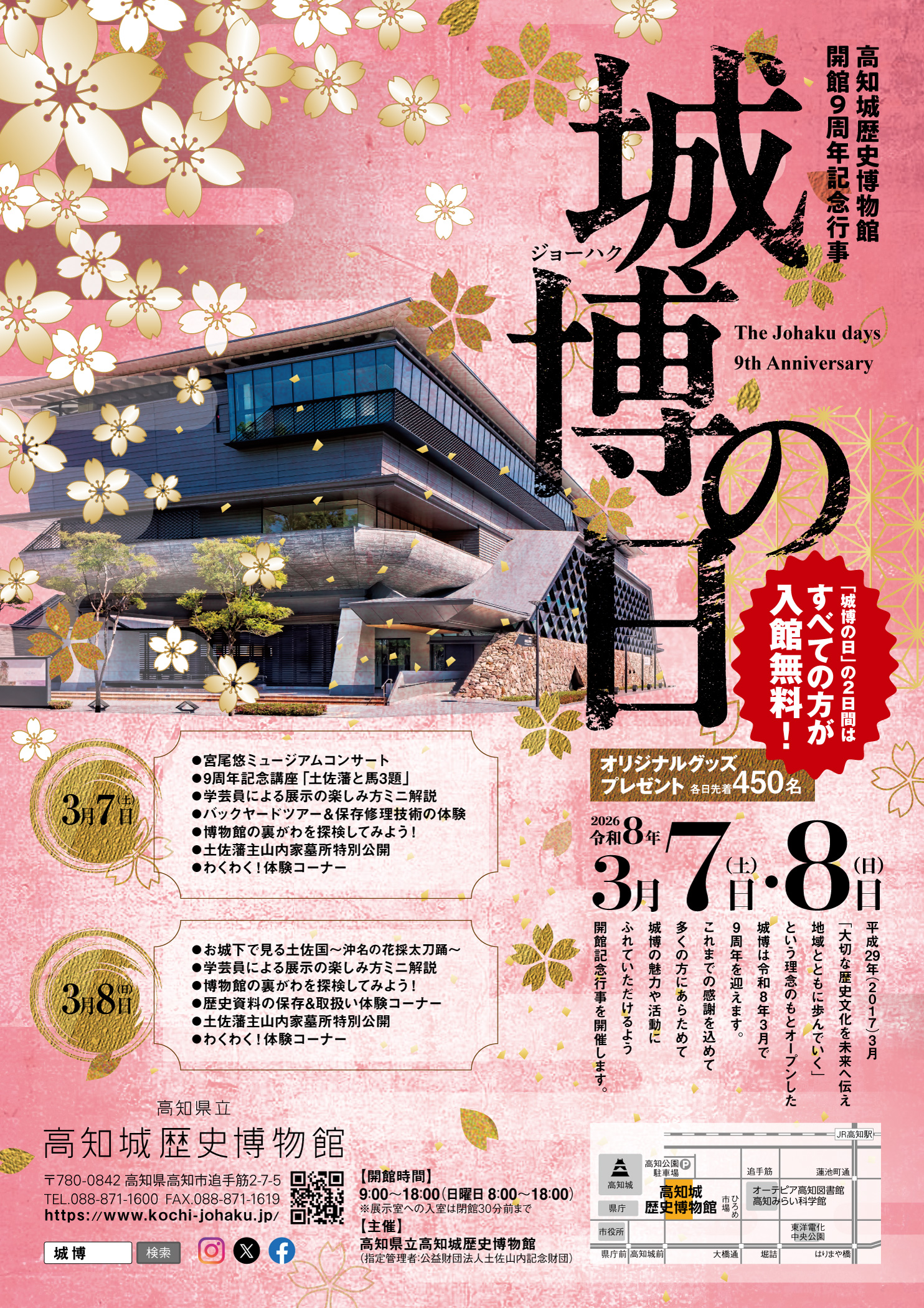 開館9周年「城博の日」【入館無料・特別行事】