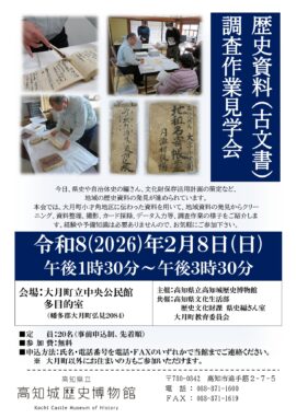 歴史資料(古文書)調査作業見学会（大月町）