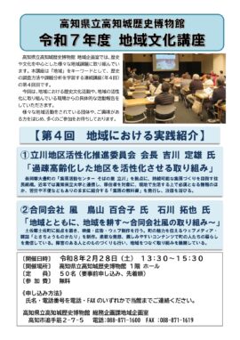 令和7年度 地域文化講座 第4回 地域における実践紹介