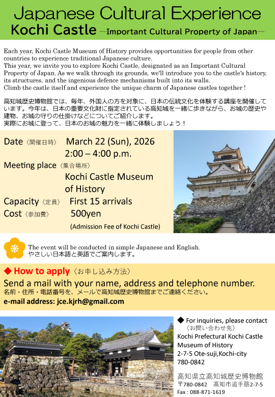 【Japanese Cultural Experience 】Kochi Castle ─Important Cultural Property of Japan─