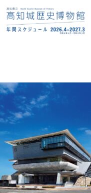 年間スケジュール（2026年4月～2027年3月）