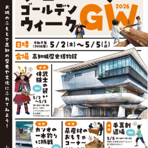 ゴールデンウィークイベント情報を公開しました