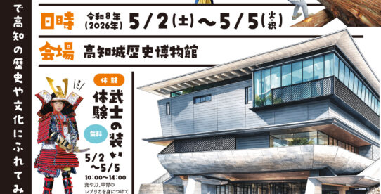 ジョーハクのＧＷ 2026（ゴールデンウィークイベント）