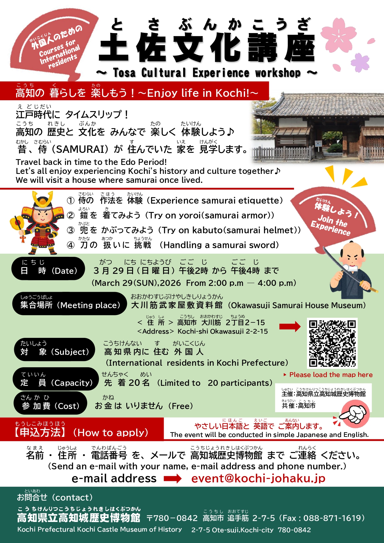 外国人のための土佐文化講座～ Tosa Cultural Experience workshop ～