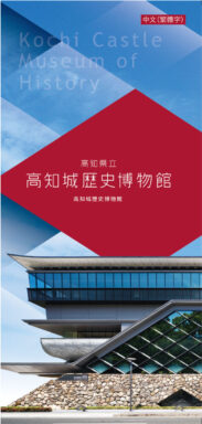 パンフレット（繁体）博物館宣傳冊