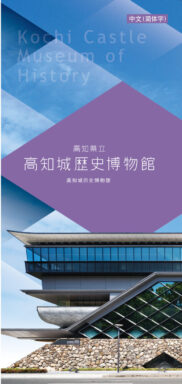 パンフレット（簡体）博物馆宣传册