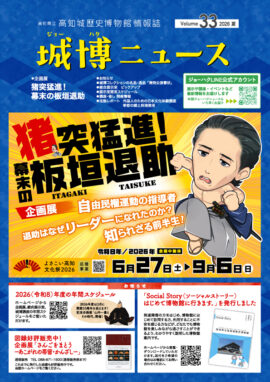 城博ニュース vol.33（令和8年5月）