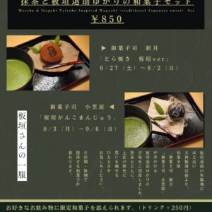 【期間限定】喫茶に企画展特別メニュー登場！
