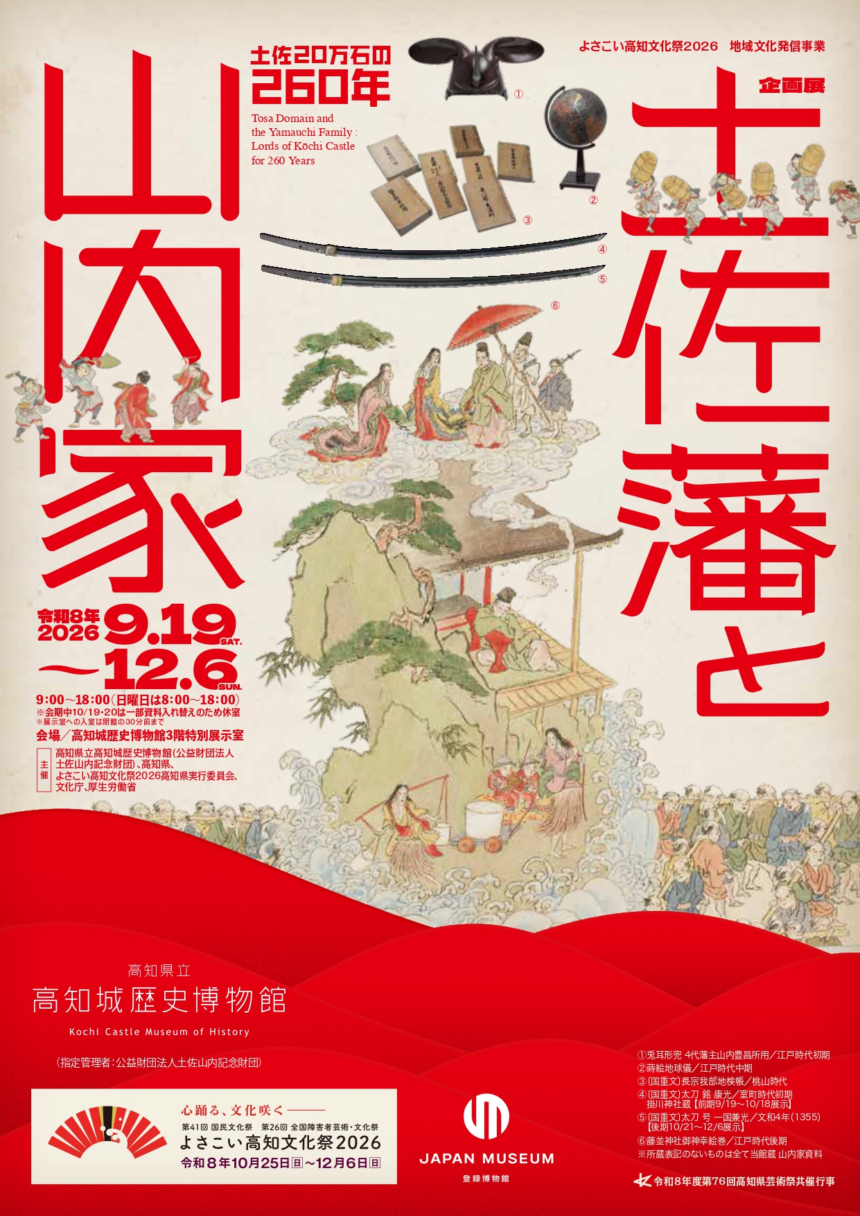 学芸員による展示解説