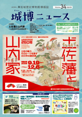 城博ニュース vol.34（令和8年8月）