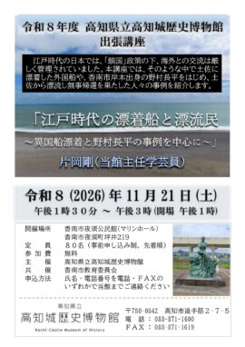 出張講座「江戸時代の漂着船と漂流民～異国船漂着と野村長平の事例を中心に～」