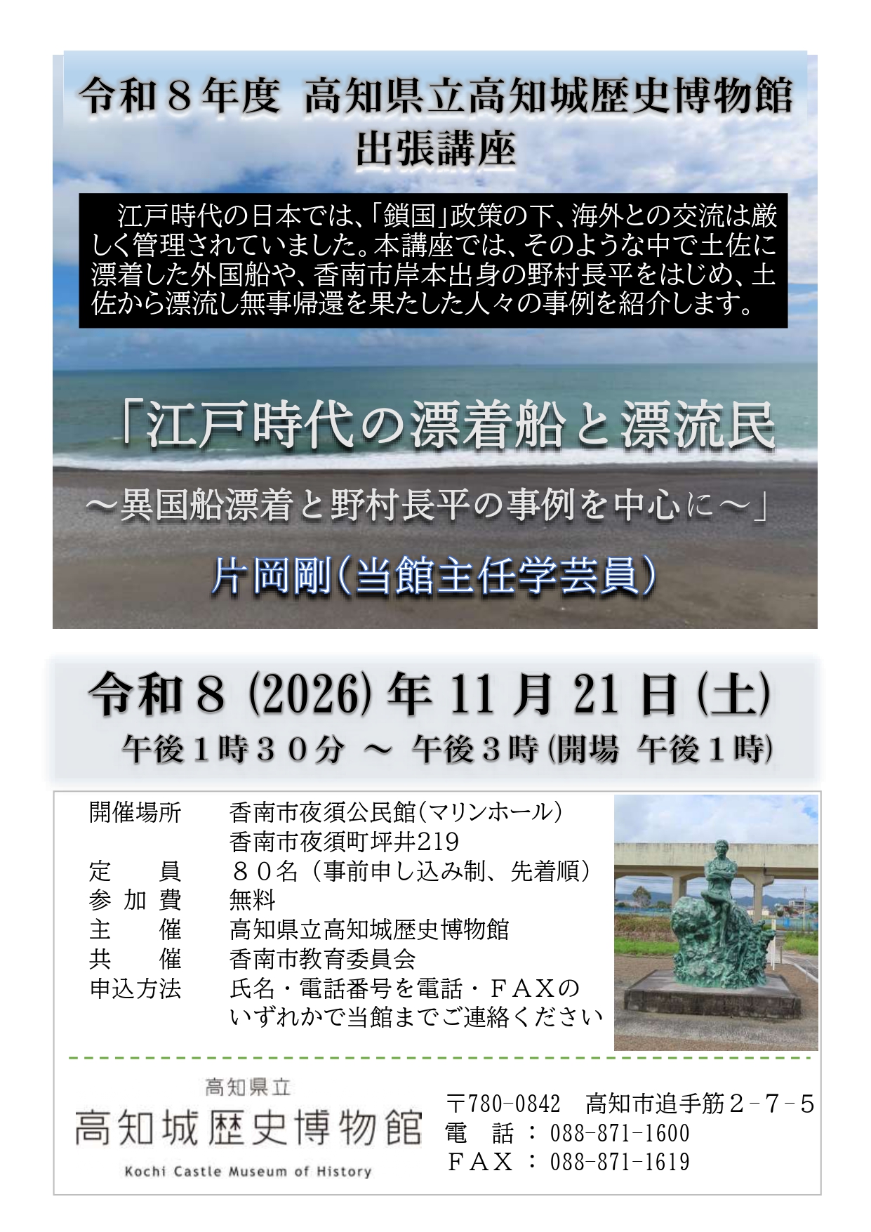 出張講座「江戸時代の漂着船と漂流民～異国船漂着と野村長平の事例を中心に～」