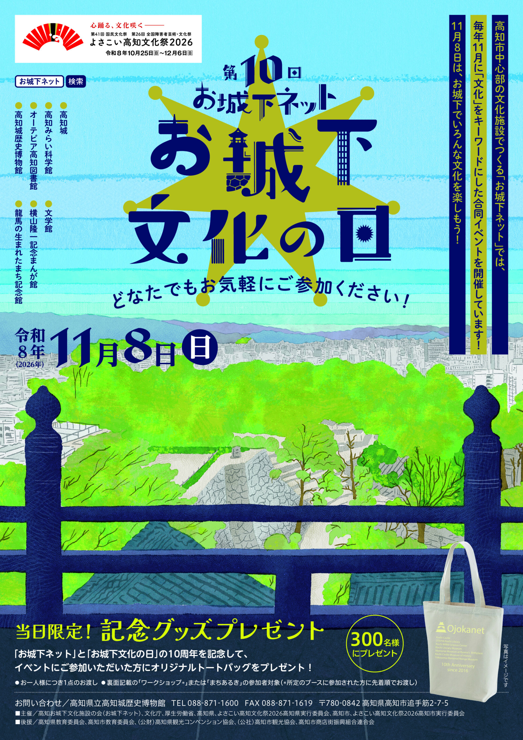 第10回お城下文化の日